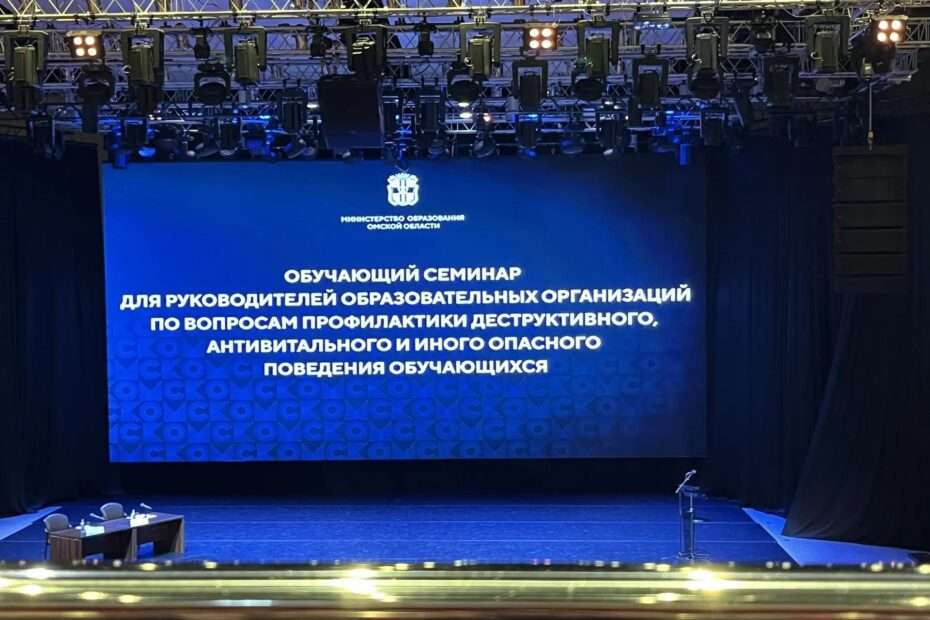 Обучающий семинар для руководителей образовательных организаций по вопросам профилактики деструктивного, антивитального и иного опасного поведения обучающихся